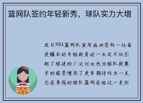 篮网队签约年轻新秀，球队实力大增