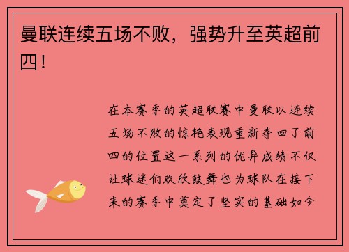 曼联连续五场不败，强势升至英超前四！