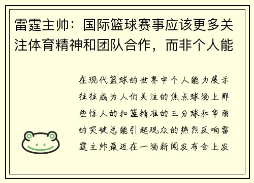 雷霆主帅：国际篮球赛事应该更多关注体育精神和团队合作，而非个人能力展示